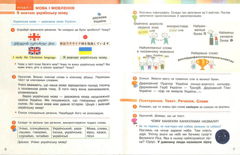 Укр. мова та чит. Підручник Ч. 1 (у 2-х ч.) (Укр)НУШ 4 кл.  Большакова І. О., Хворостяний І. Г.